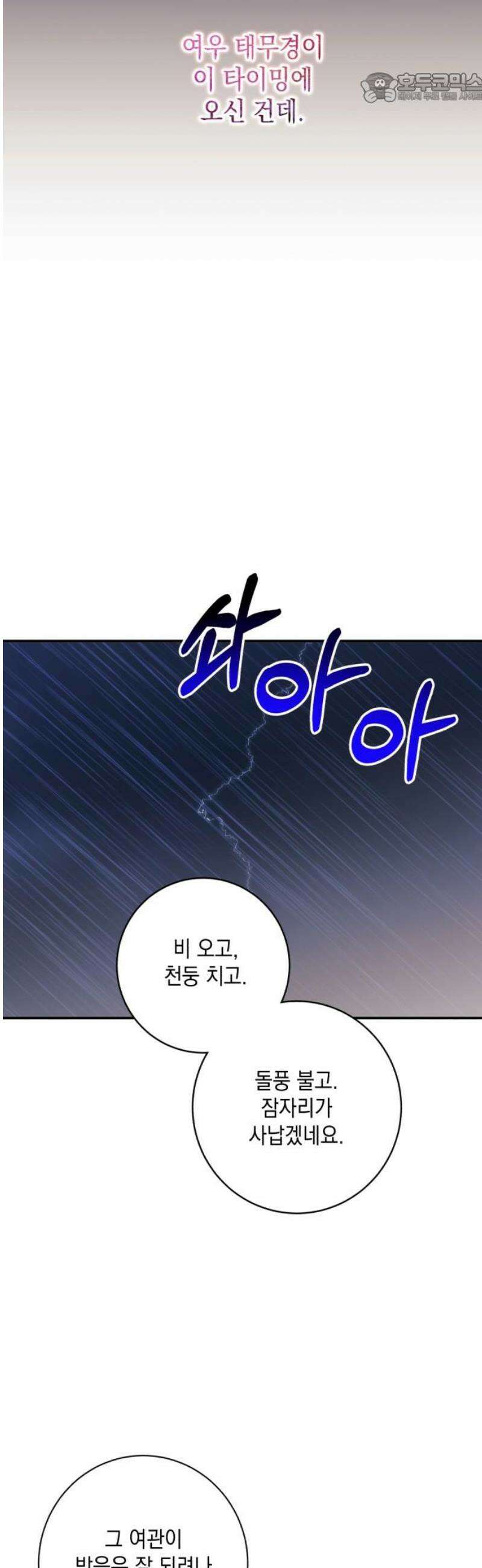 당신이 움켜쥔 밤 18화 37