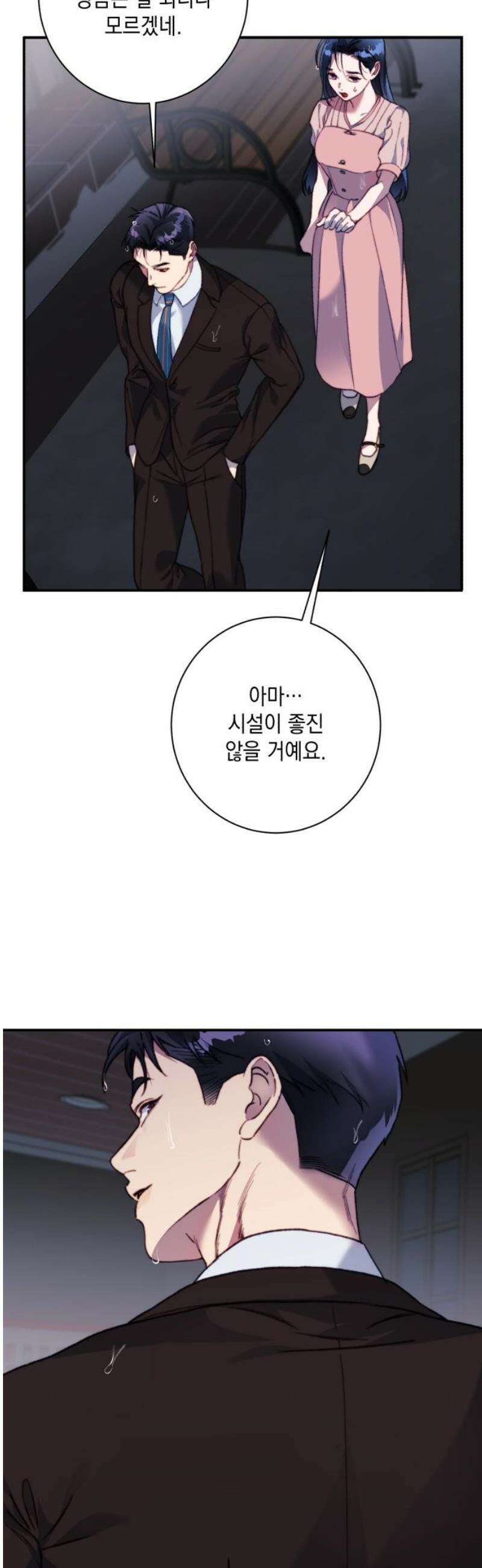 당신이 움켜쥔 밤 18화 38