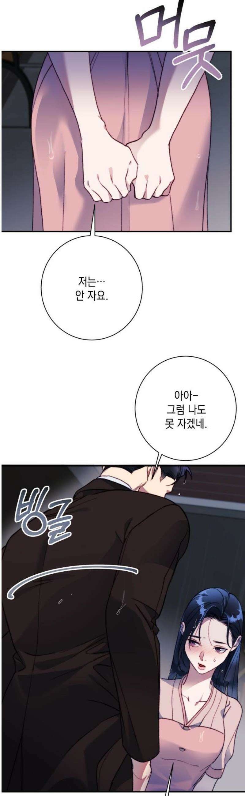 당신이 움켜쥔 밤 18화 40