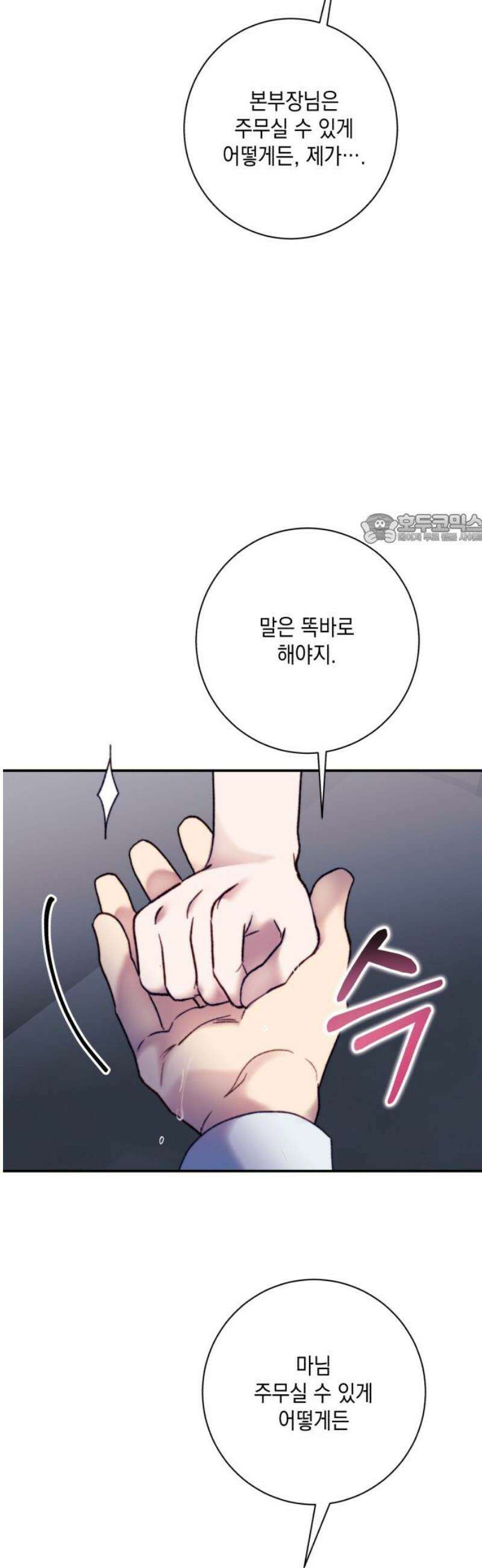 당신이 움켜쥔 밤 18화 41
