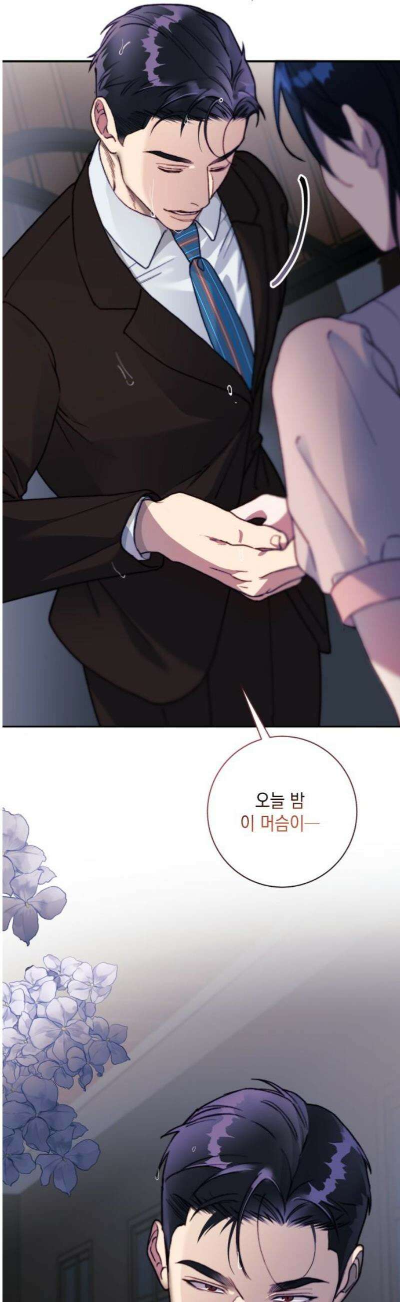당신이 움켜쥔 밤 18화 42