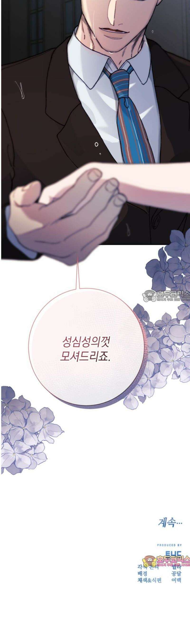 당신이 움켜쥔 밤 18화 43