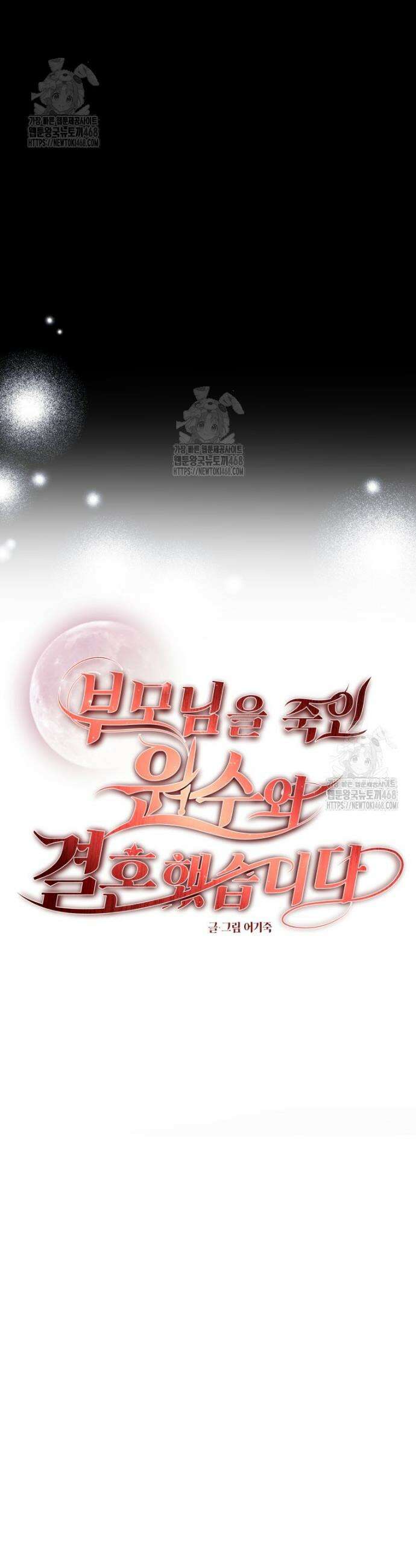 부모님을 죽인 원수와 결혼했습니다 68화 3