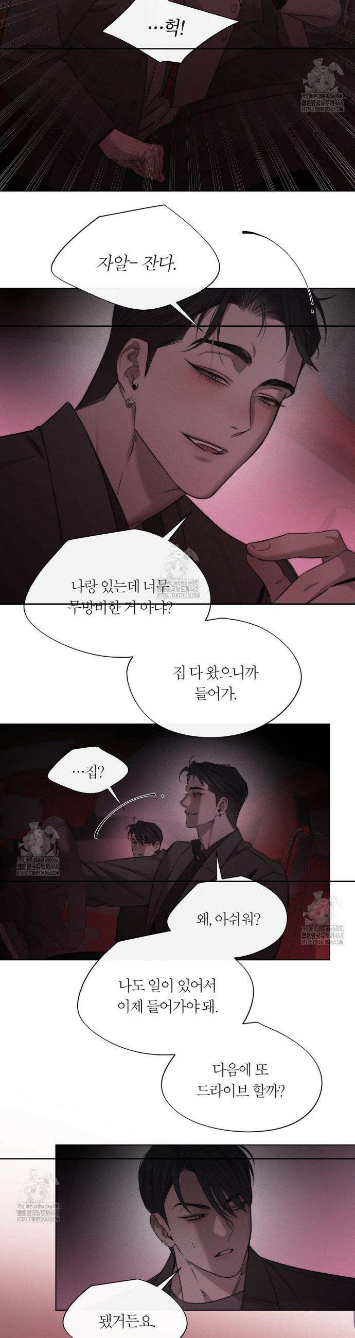 그럼에도 불구한 39화 2