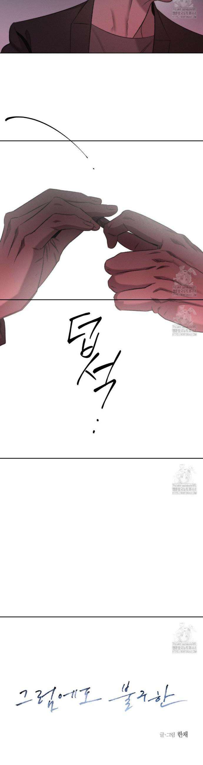 그럼에도 불구한 39화 6