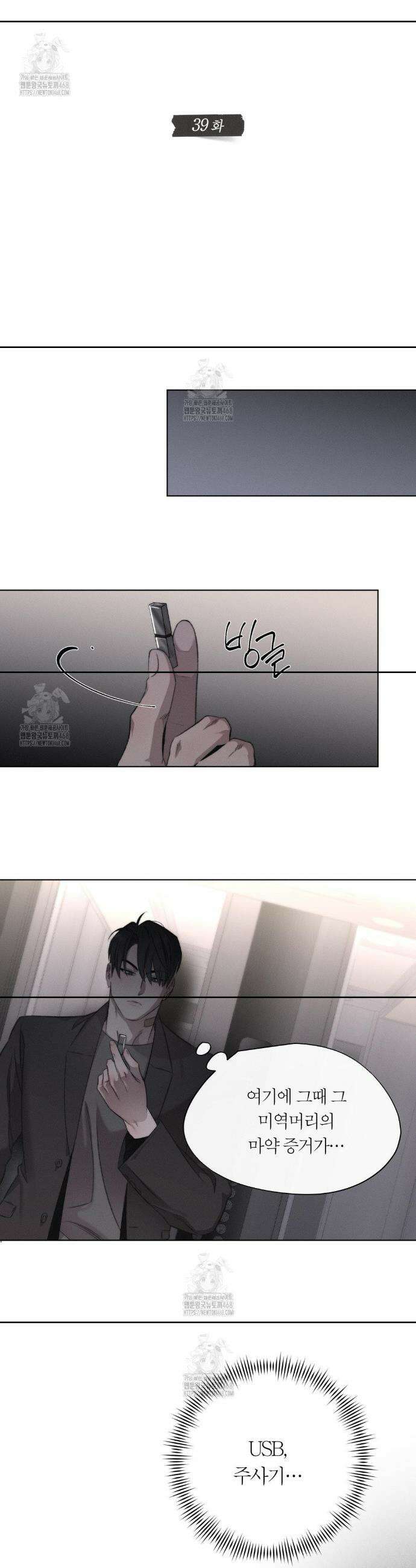 그럼에도 불구한 39화 7