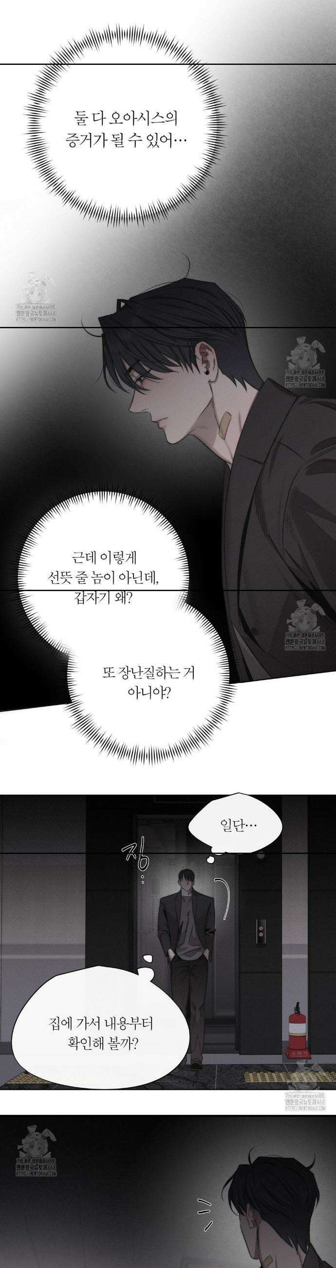 그럼에도 불구한 39화 8