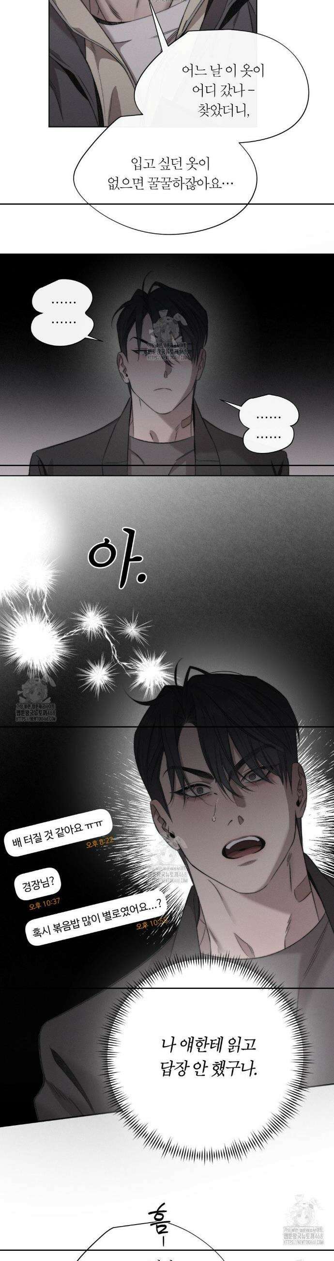그럼에도 불구한 39화 11