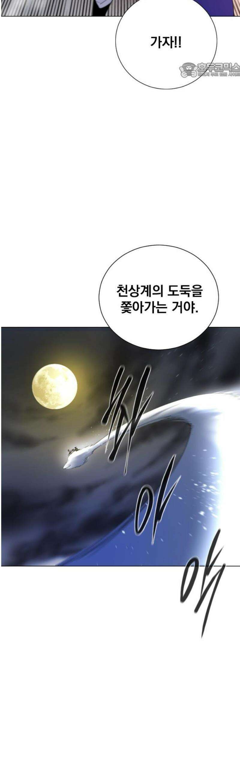 백년게임 3부 - 천상대전 11화 7