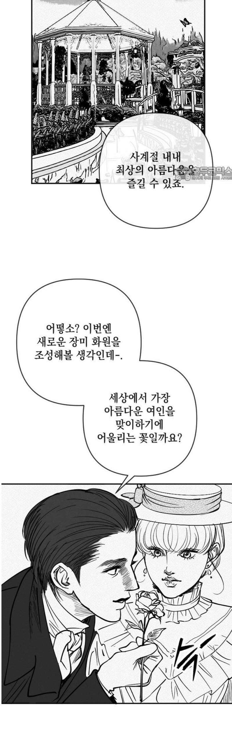 스틸링 18화 9