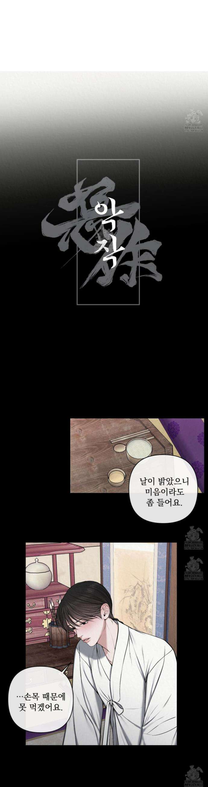 악작 19화 8