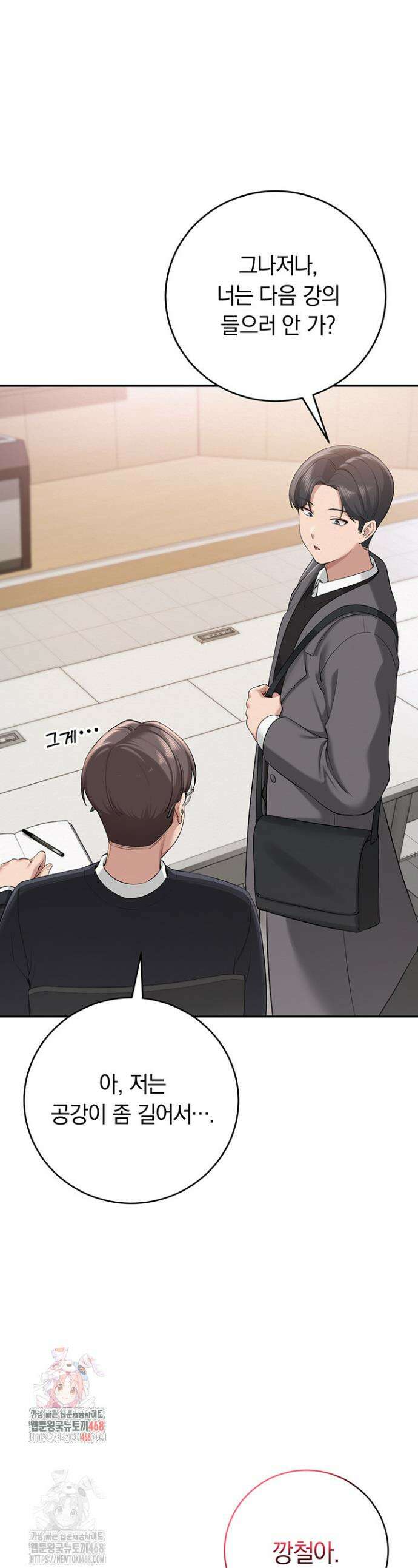 대학교 야한 여사친들 8화 1