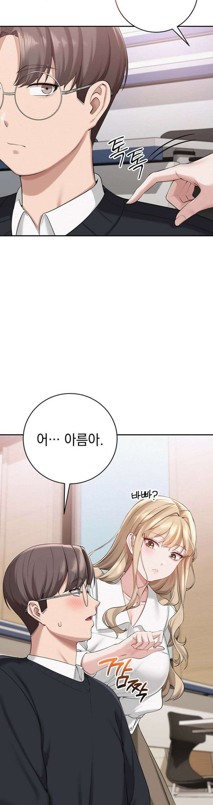 대학교 야한 여사친들 8화 2