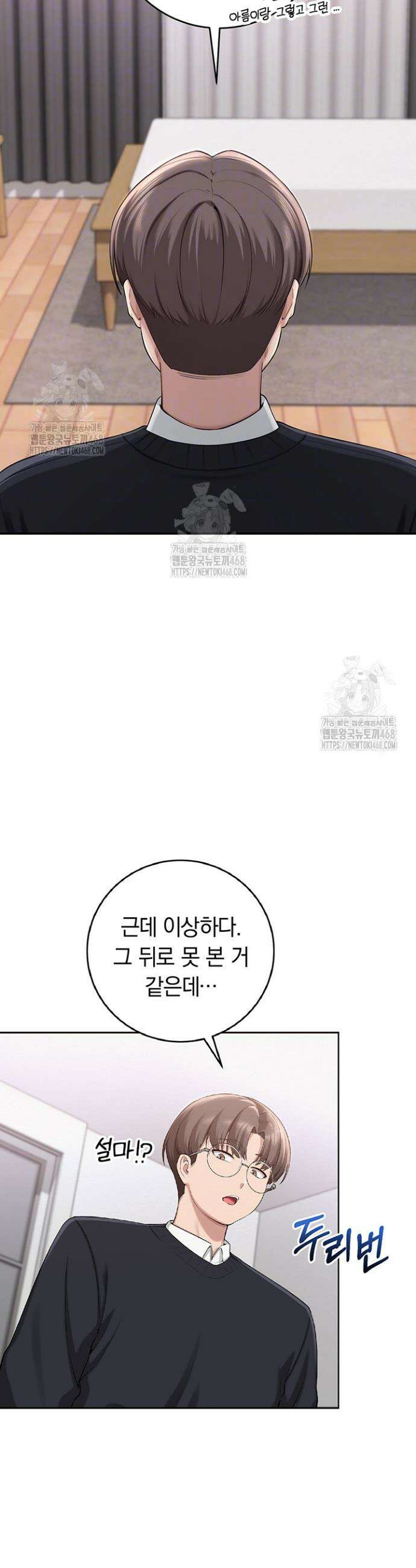 대학교 야한 여사친들 8화 8