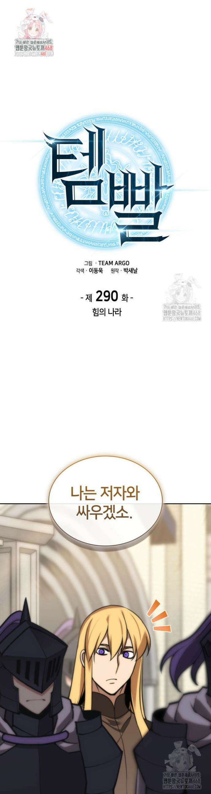템빨(카카오) 290화 1