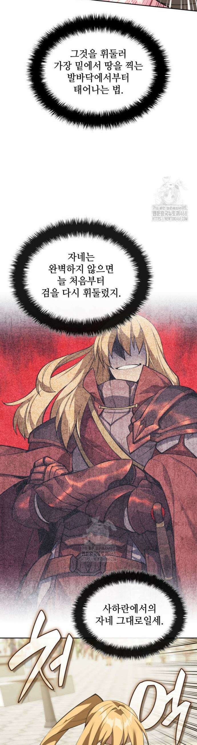 템빨(카카오) 290화 10