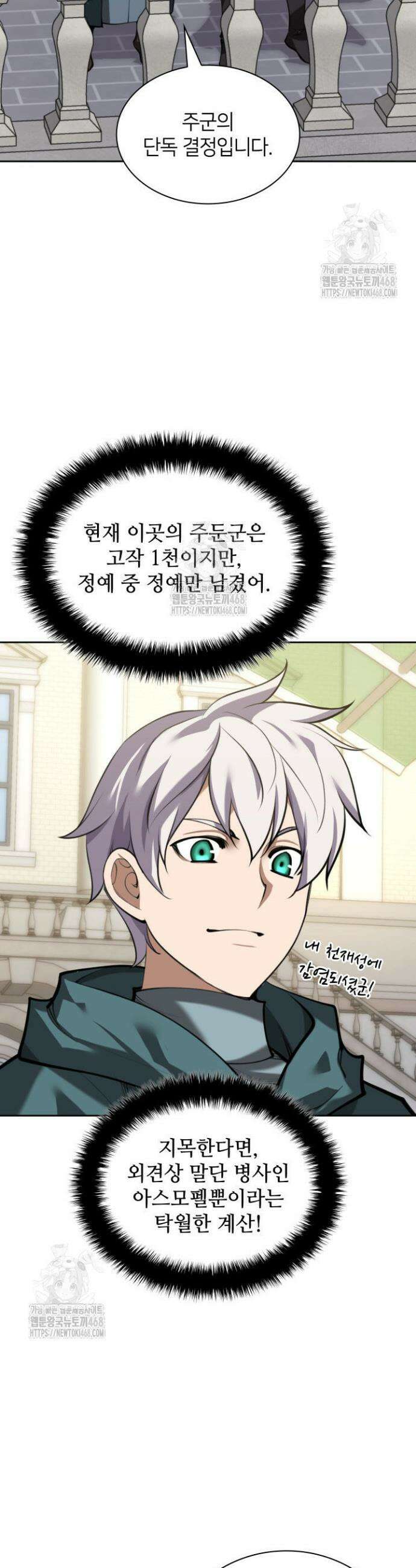 템빨(카카오) 290화 12