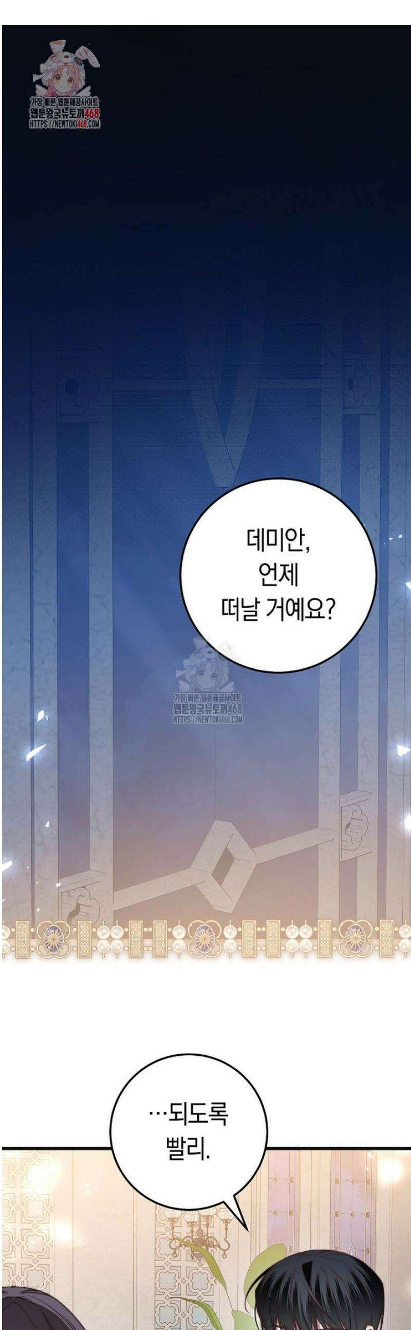 악녀들을 위한 안내서 68화 1