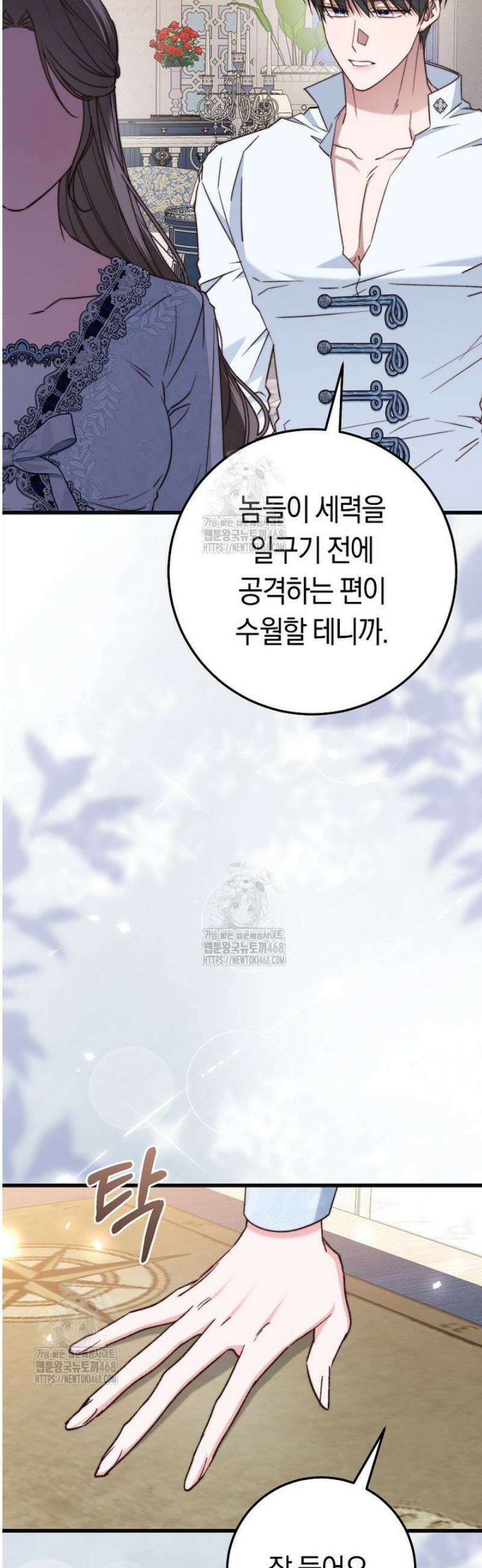 악녀들을 위한 안내서 68화 2