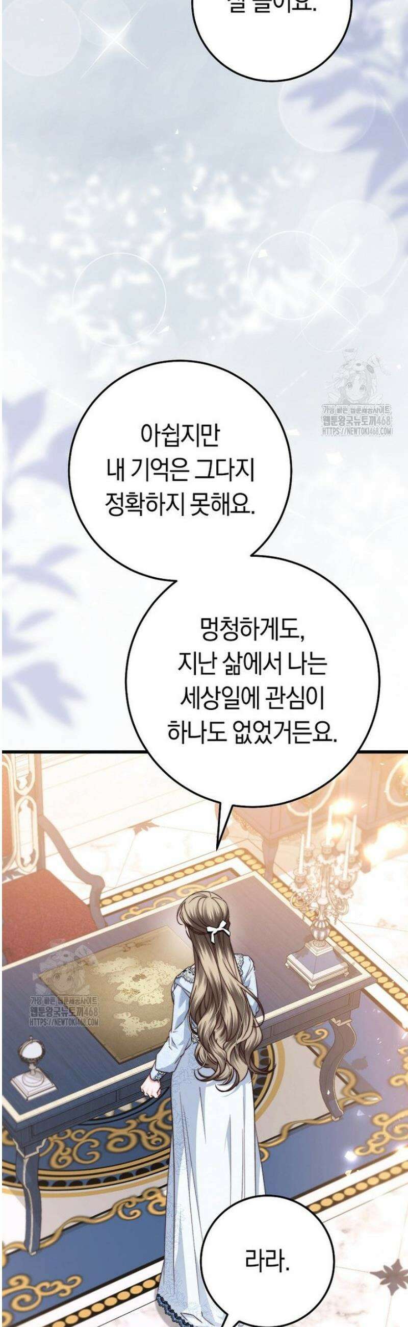 악녀들을 위한 안내서 68화 3