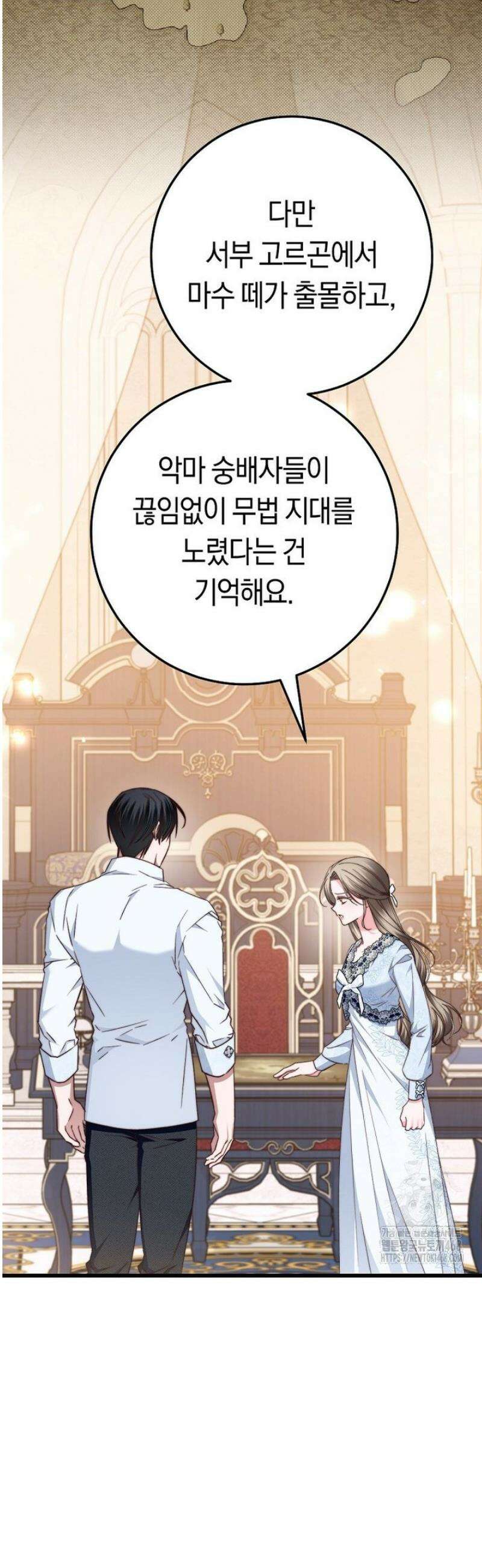 악녀들을 위한 안내서 68화 6