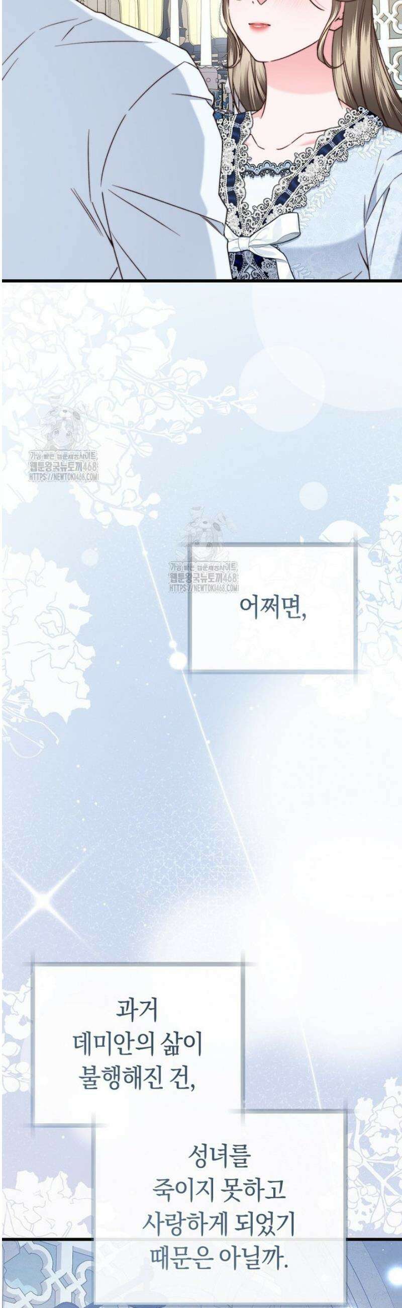 악녀들을 위한 안내서 68화 10