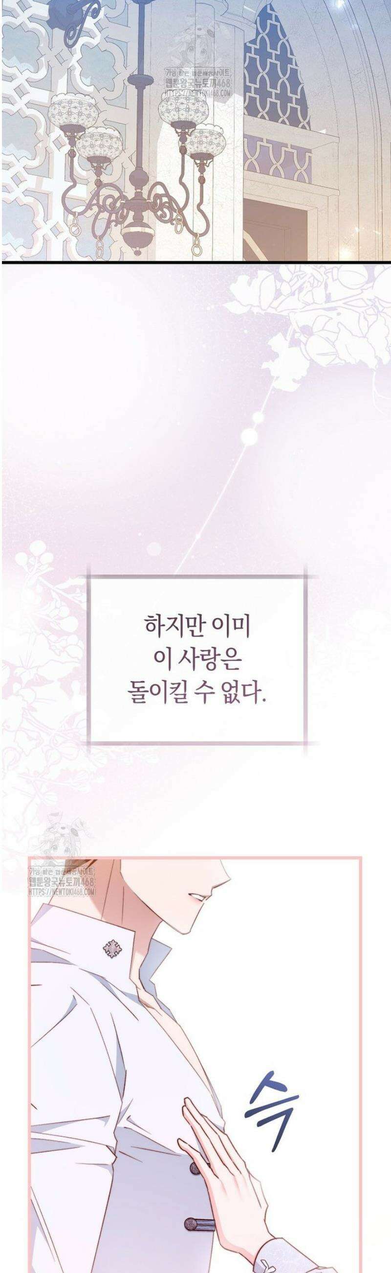 악녀들을 위한 안내서 68화 11