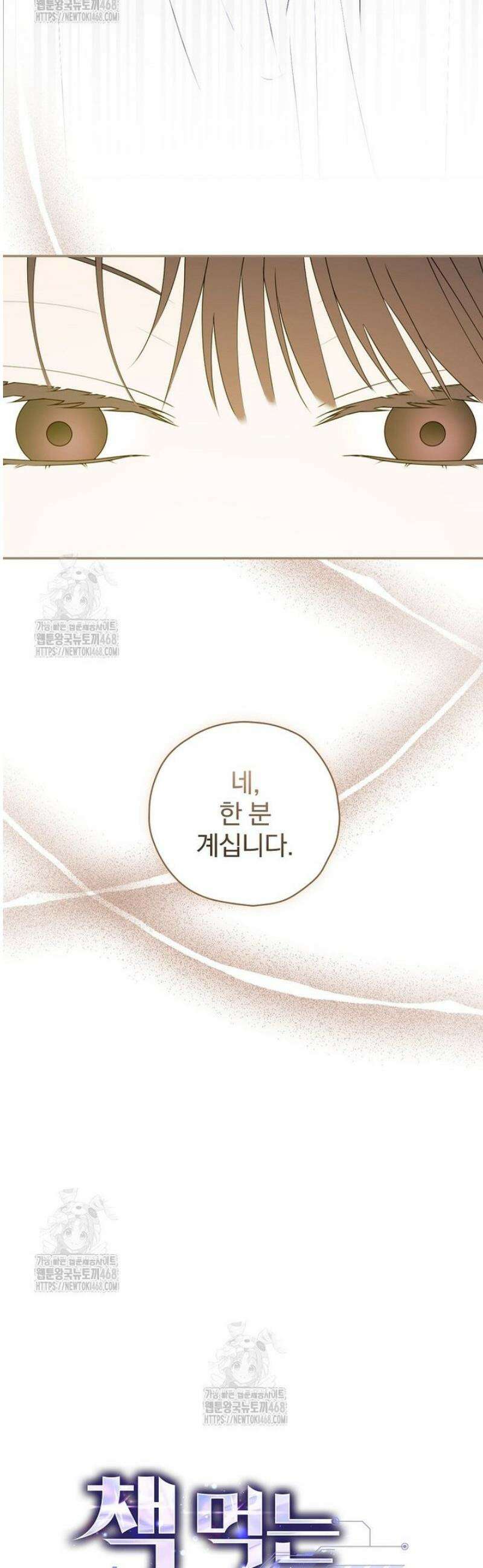 책 먹는 배우님 39화 18