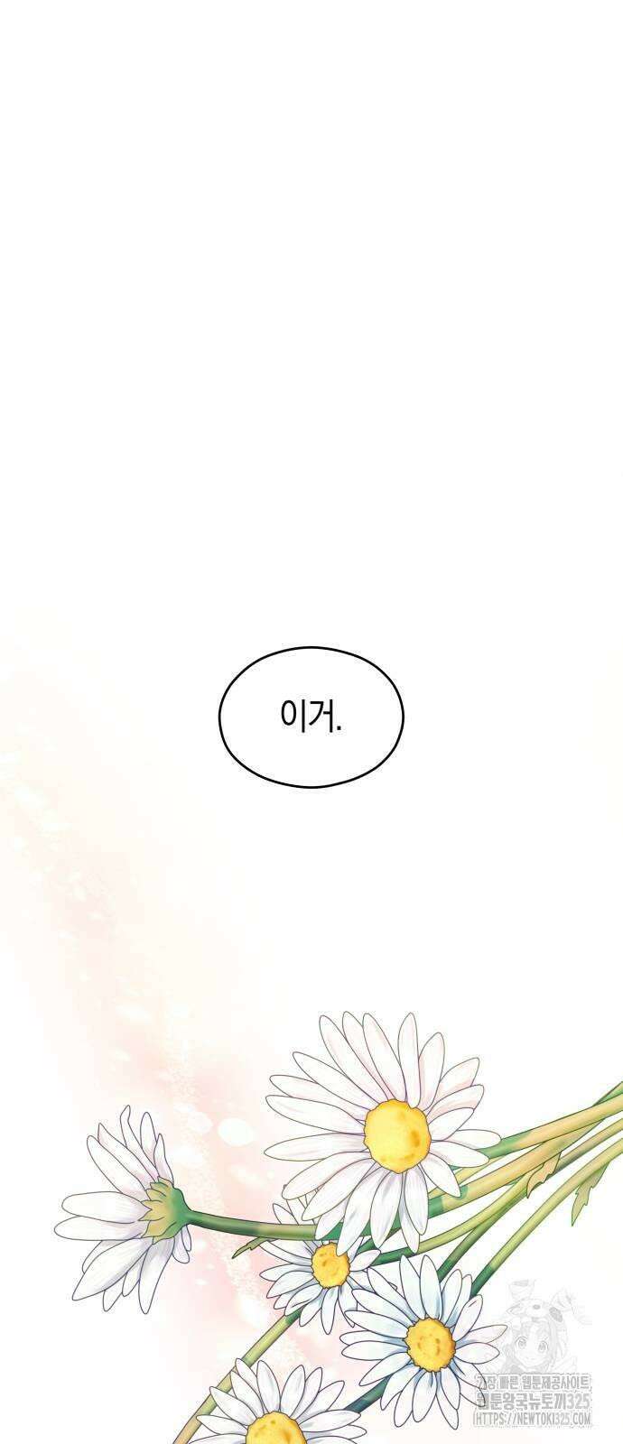 천 살 연하 황제가 집착한다 7화 9