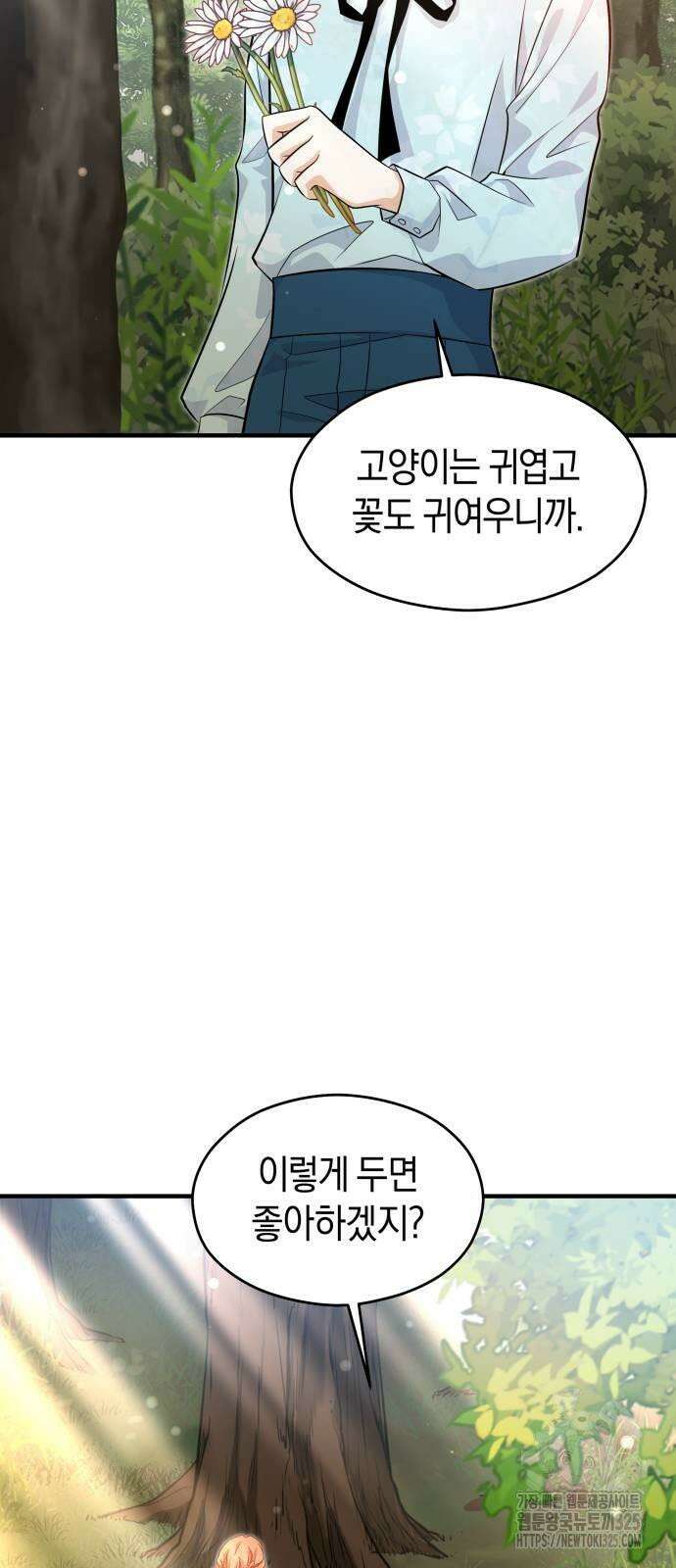 천 살 연하 황제가 집착한다 7화 11