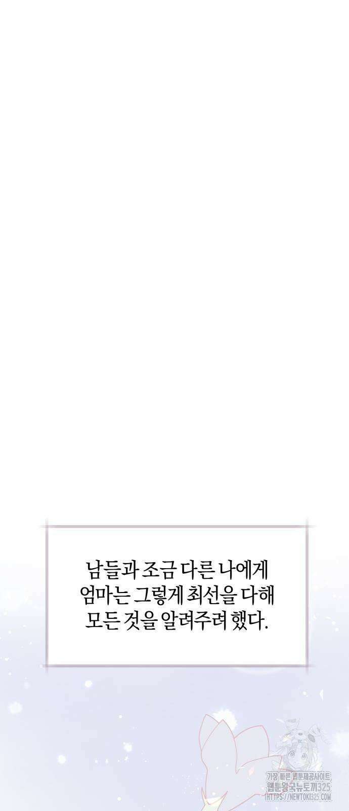 천 살 연하 황제가 집착한다 7화 15