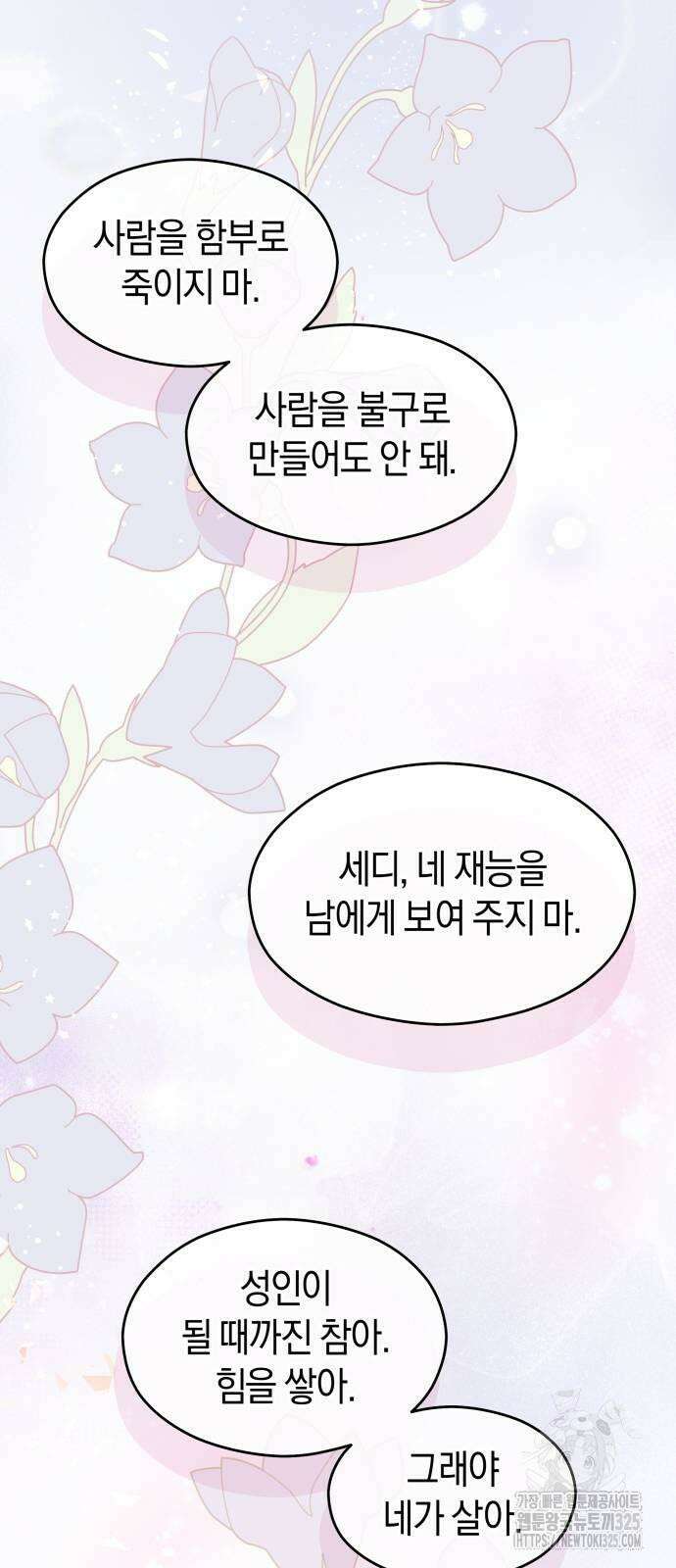 천 살 연하 황제가 집착한다 7화 16