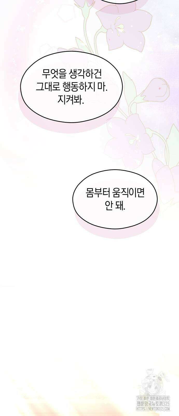 천 살 연하 황제가 집착한다 7화 17