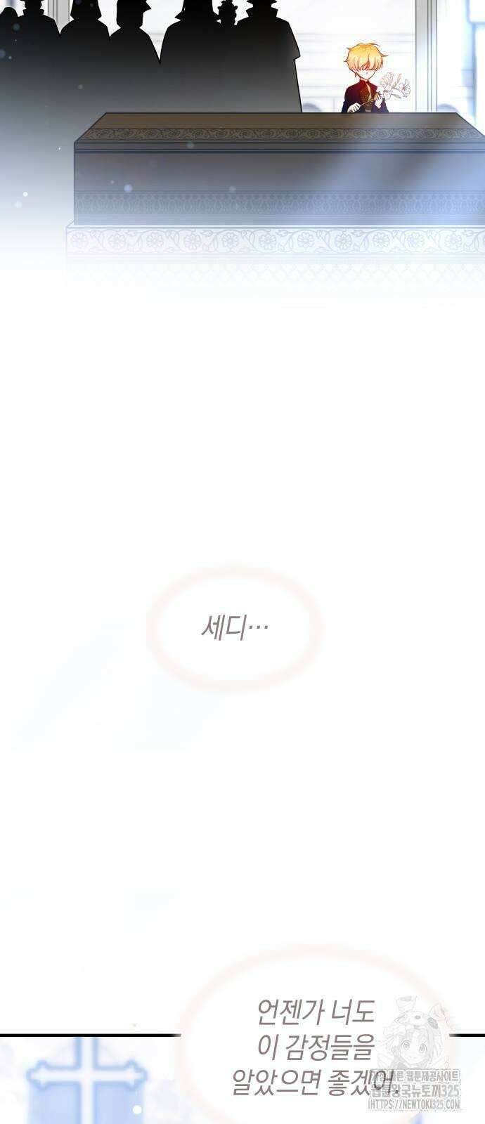 천 살 연하 황제가 집착한다 7화 24