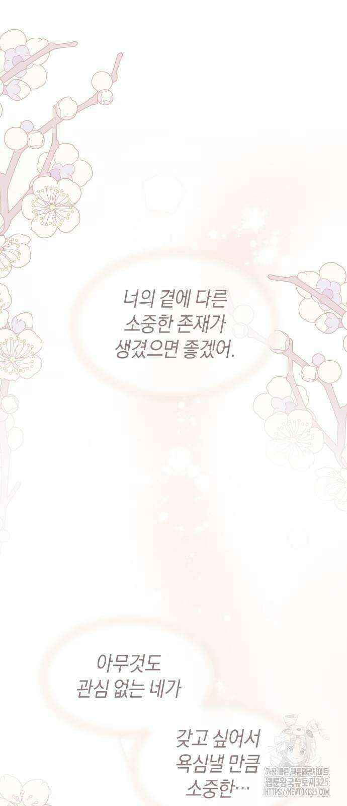 천 살 연하 황제가 집착한다 7화 26