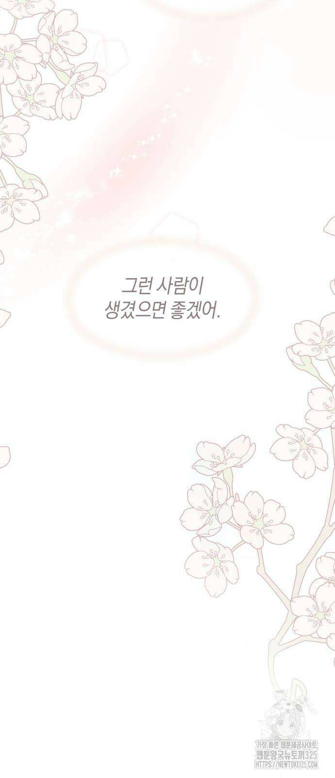 천 살 연하 황제가 집착한다 7화 27