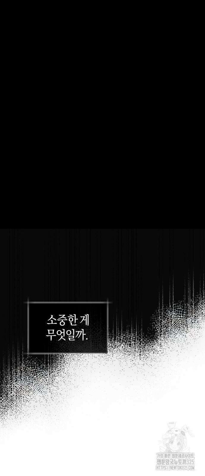 천 살 연하 황제가 집착한다 7화 32