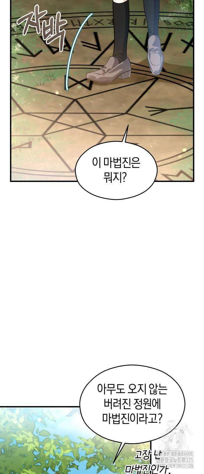 천 살 연하 황제가 집착한다 7화 39