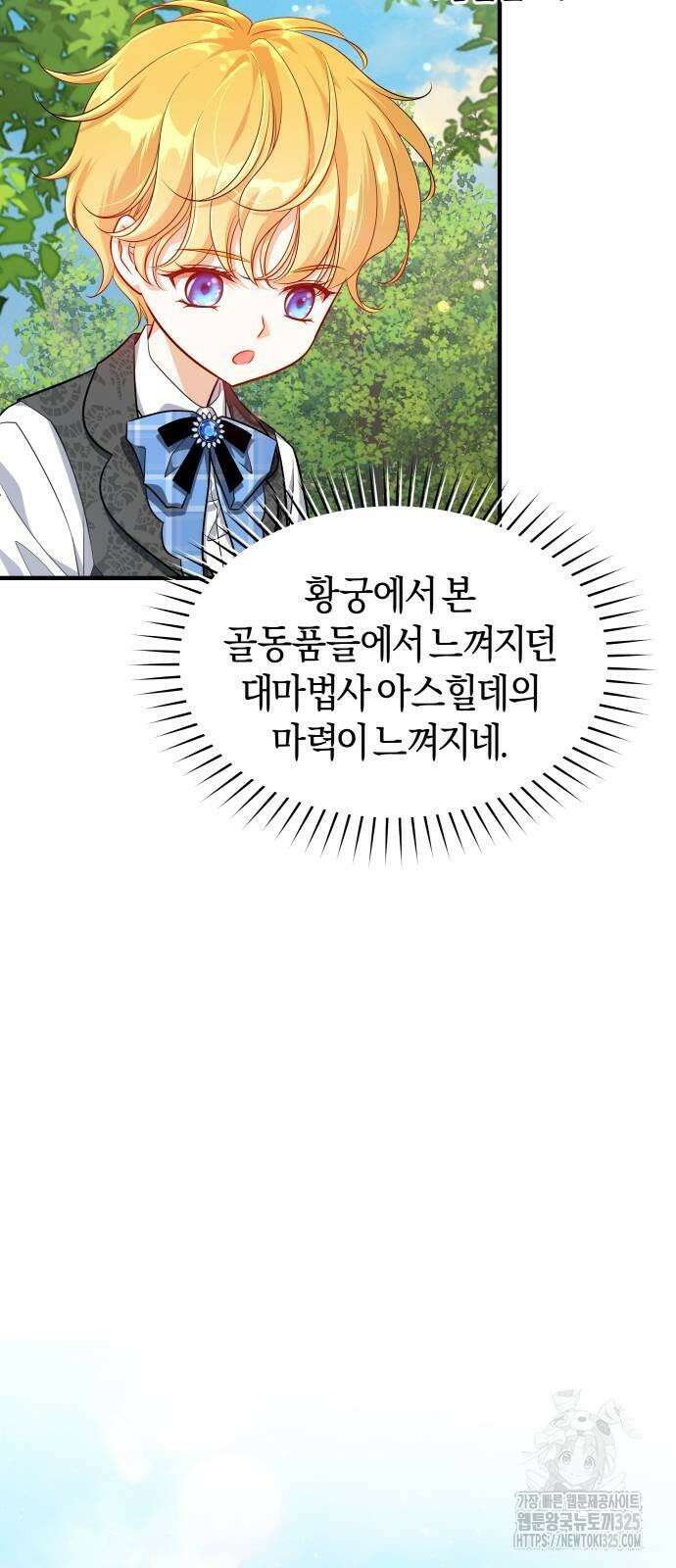 천 살 연하 황제가 집착한다 7화 40