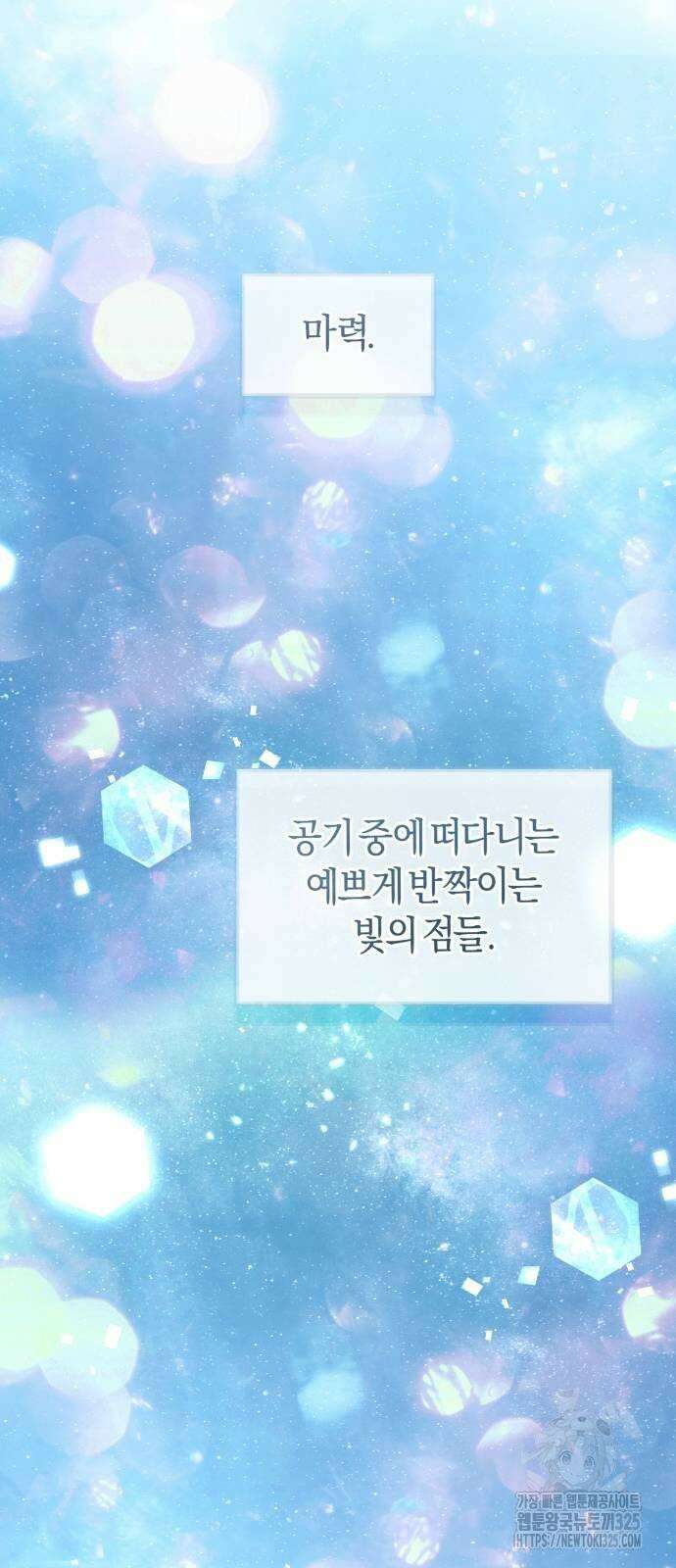 천 살 연하 황제가 집착한다 7화 41