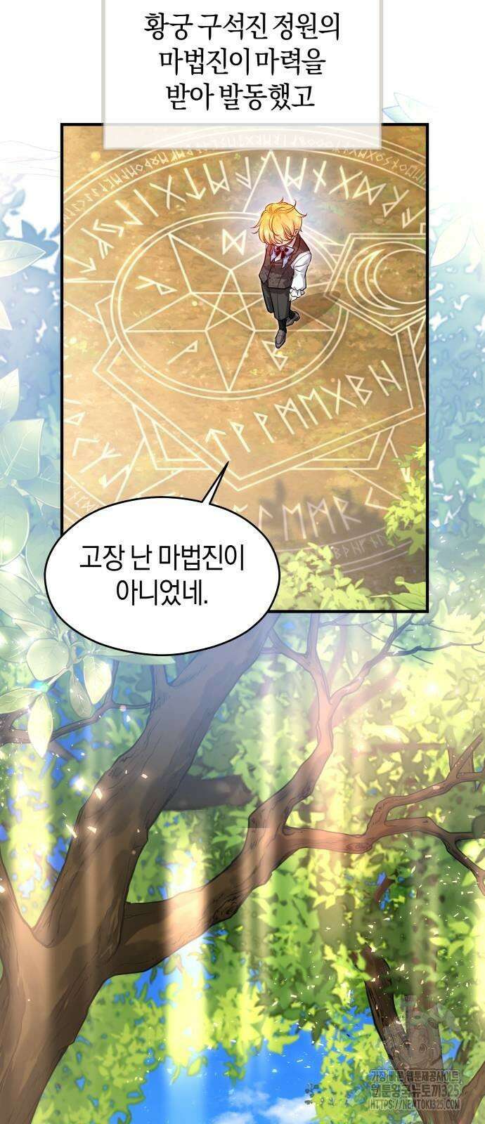 천 살 연하 황제가 집착한다 7화 48