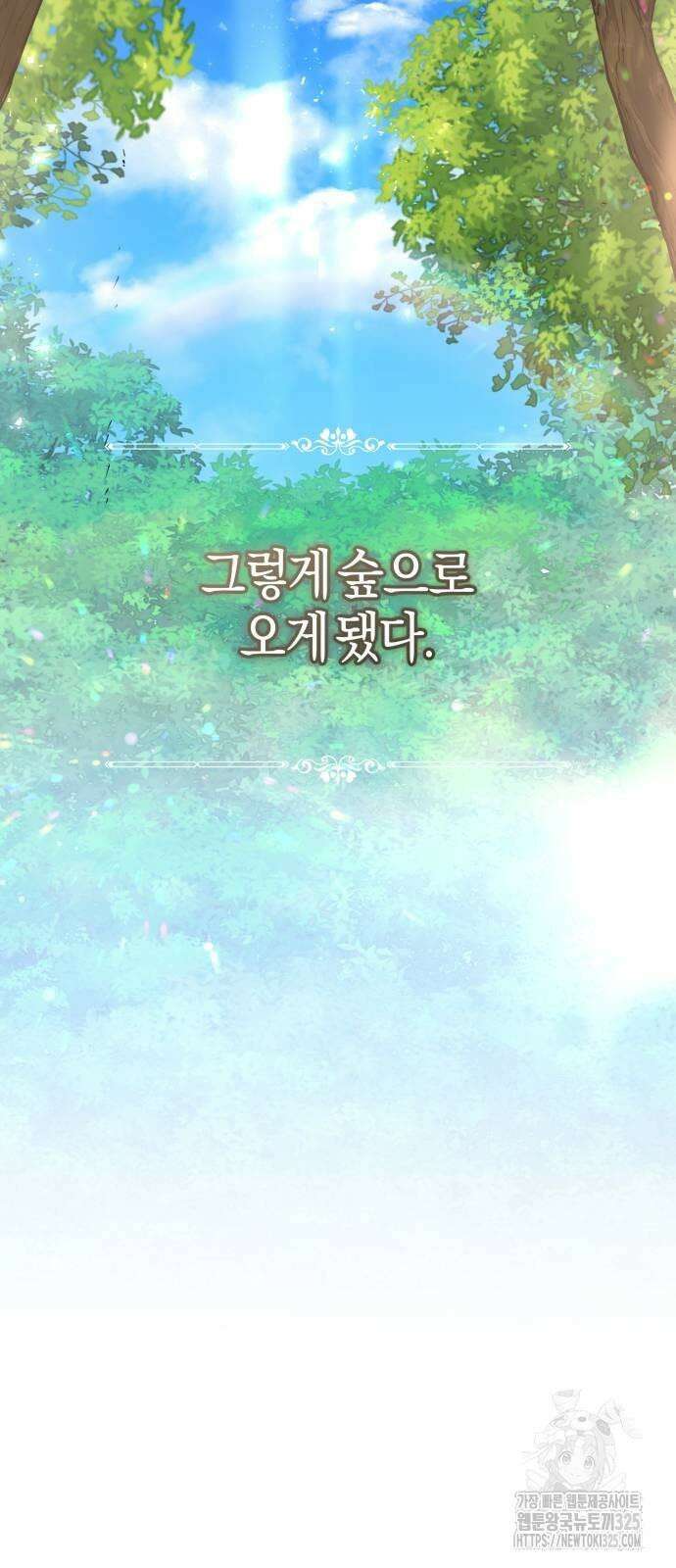 천 살 연하 황제가 집착한다 7화 49