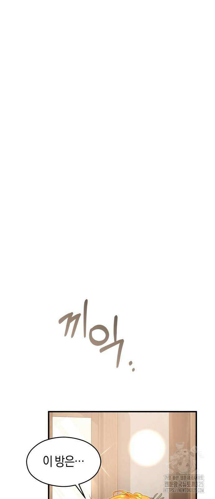 천 살 연하 황제가 집착한다 7화 51