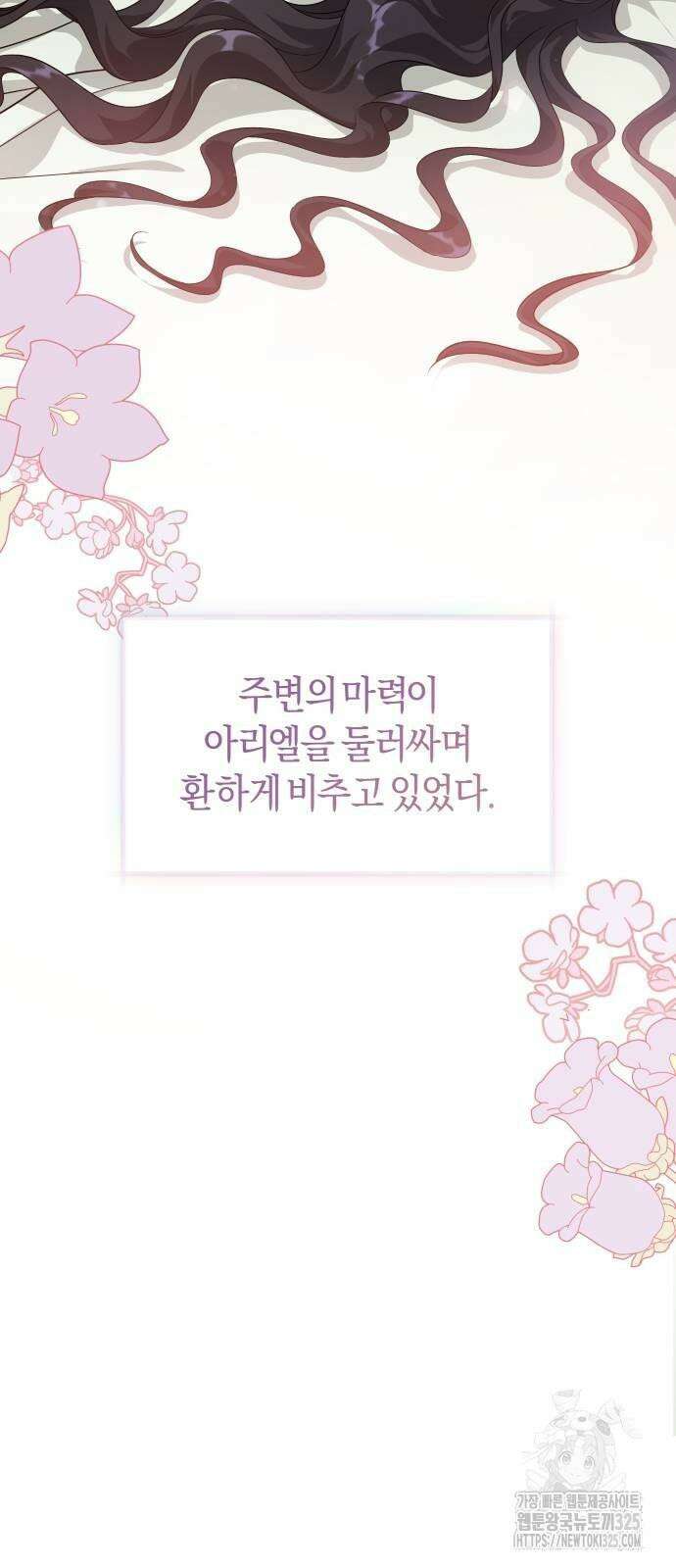 천 살 연하 황제가 집착한다 7화 58