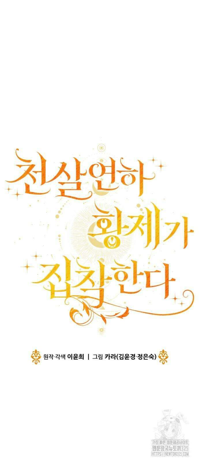 천 살 연하 황제가 집착한다 7화 59