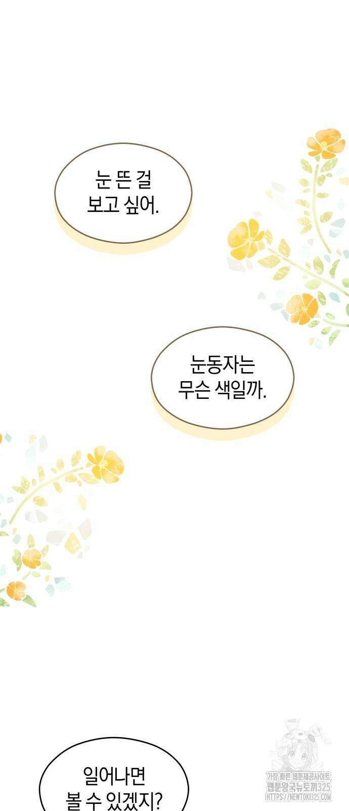 천 살 연하 황제가 집착한다 7화 64