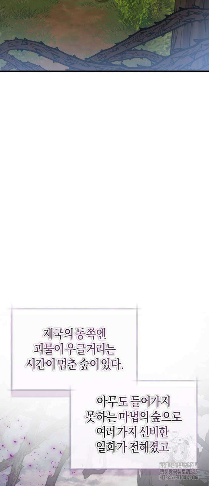천 살 연하 황제가 집착한다 7화 78