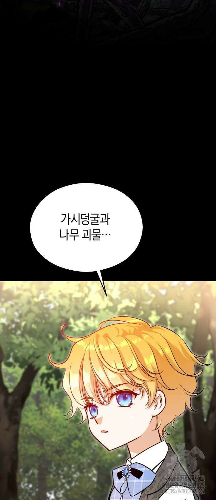 천 살 연하 황제가 집착한다 7화 80
