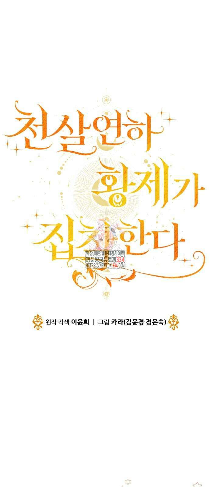 천 살 연하 황제가 집착한다 17화 1