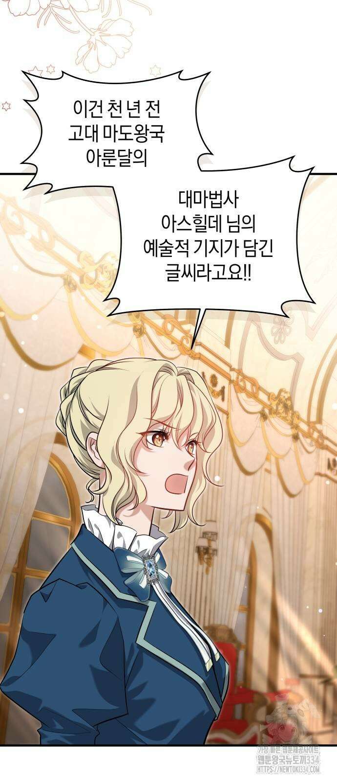 천 살 연하 황제가 집착한다 17화 3